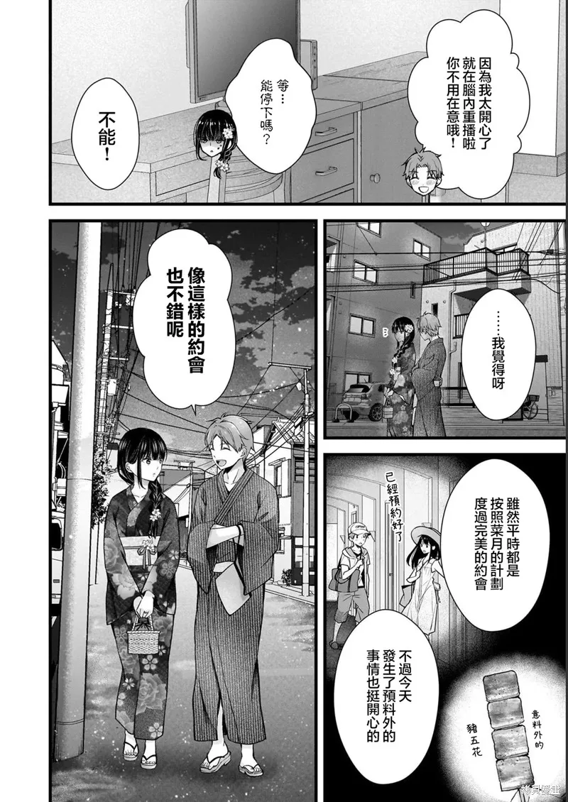 我的妻子太完美了可以稍微捉弄一下吗,第13話,第12张