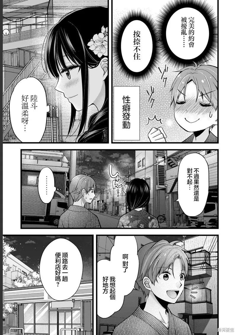 我的妻子太完美了可以稍微捉弄一下吗,第13話,第13张
