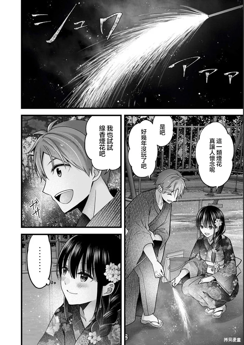 我的妻子太完美了可以稍微捉弄一下吗,第13話,第14张