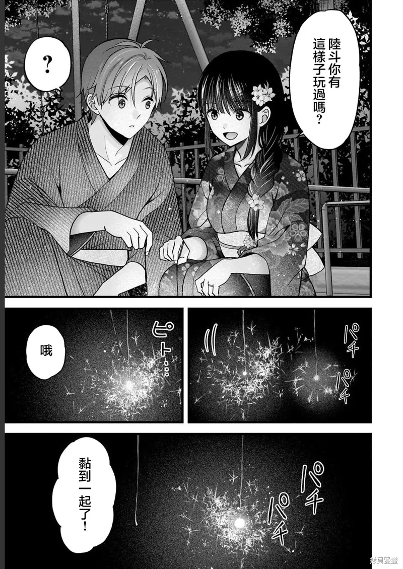 我的妻子太完美了可以稍微捉弄一下吗,第13話,第15张