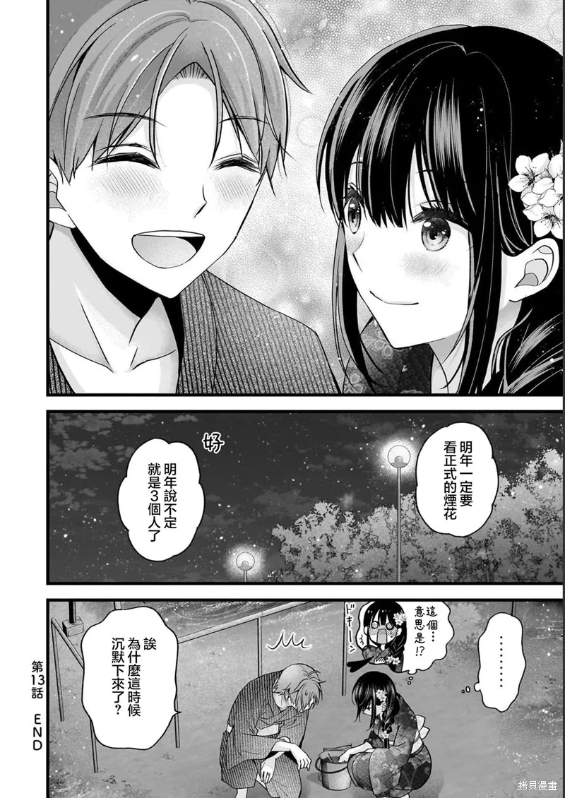 我的妻子太完美了可以稍微捉弄一下吗,第13話,第16张