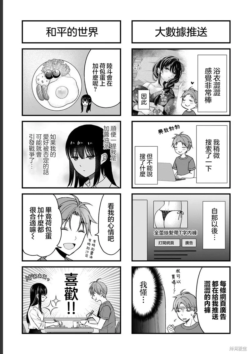 我的妻子太完美了可以稍微捉弄一下吗,第13話,第17张