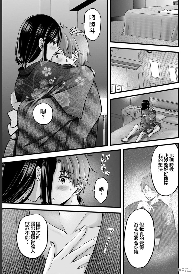 我的妻子太完美了可以稍微捉弄一下吗,第13話,第5张