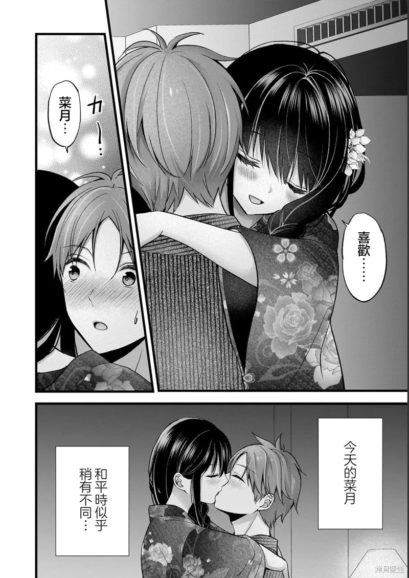 我的妻子太完美了可以稍微捉弄一下吗,第13話,第6张