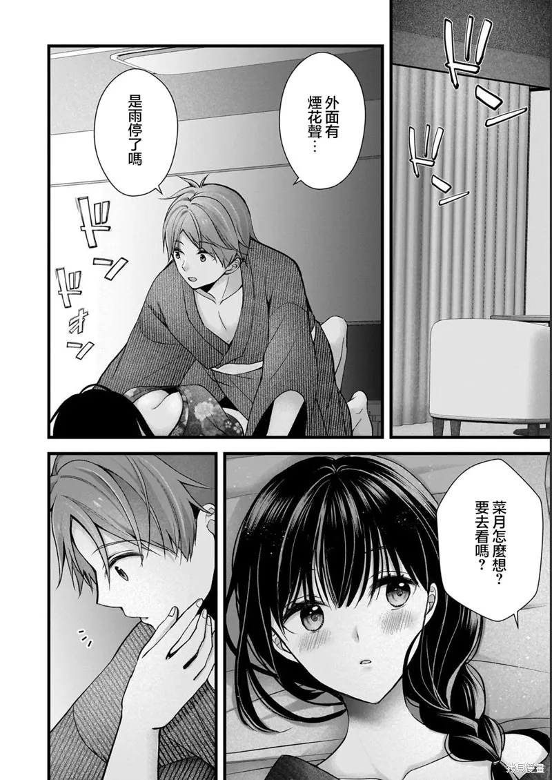 我的妻子太完美了可以稍微捉弄一下吗,第13話,第8张
