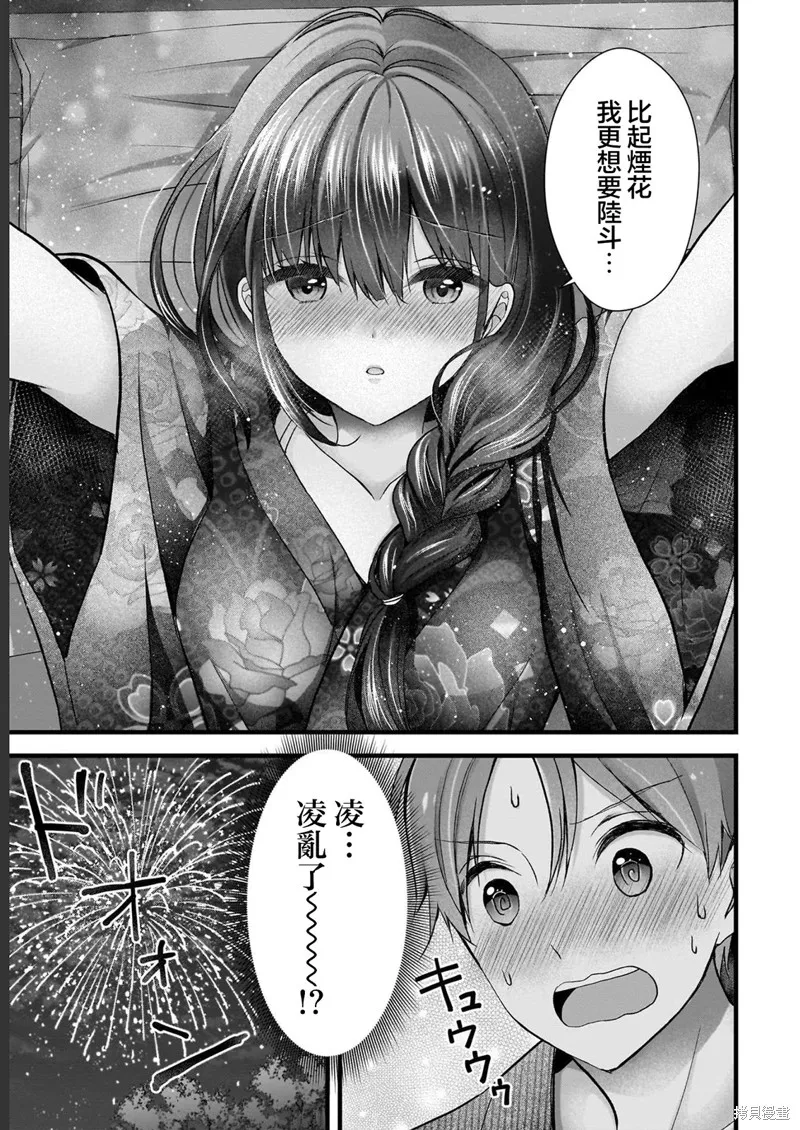 我的妻子太完美了可以稍微捉弄一下吗,第13話,第9张