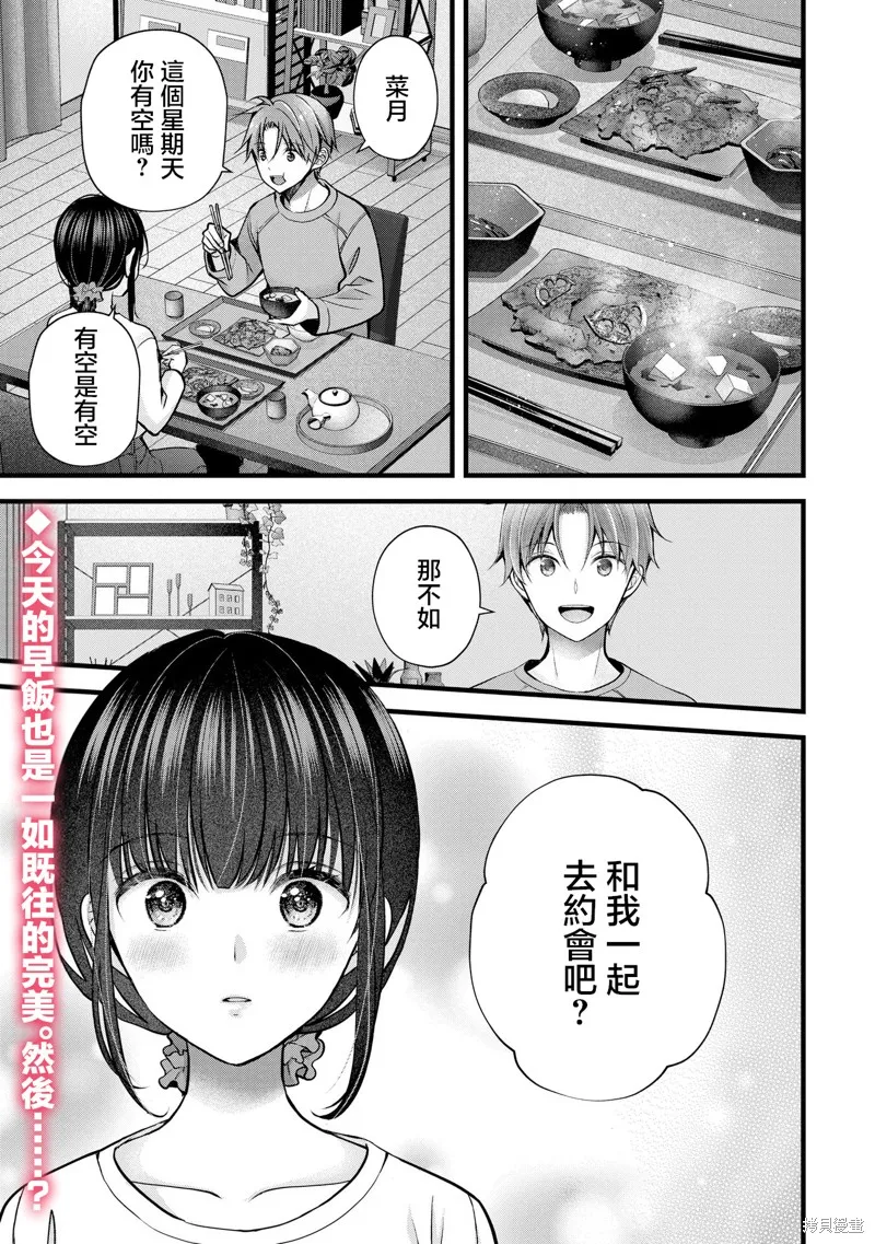 我的妻子太完美了可以稍微捉弄一下吗,第30話,第1张