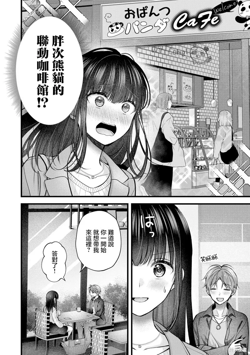 我的妻子太完美了可以稍微捉弄一下吗,第30話,第10张