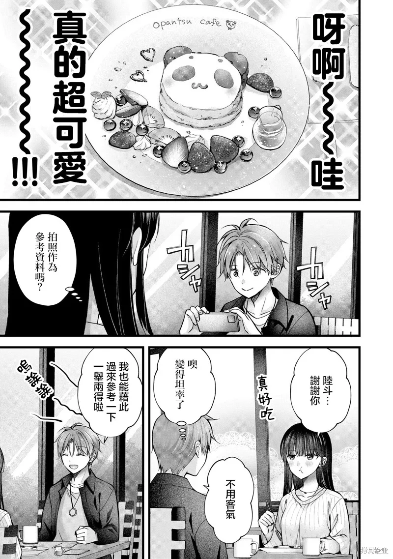 我的妻子太完美了可以稍微捉弄一下吗,第30話,第11张