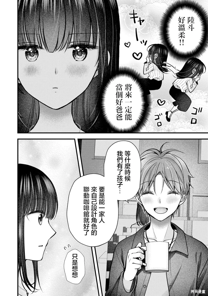我的妻子太完美了可以稍微捉弄一下吗,第30話,第14张