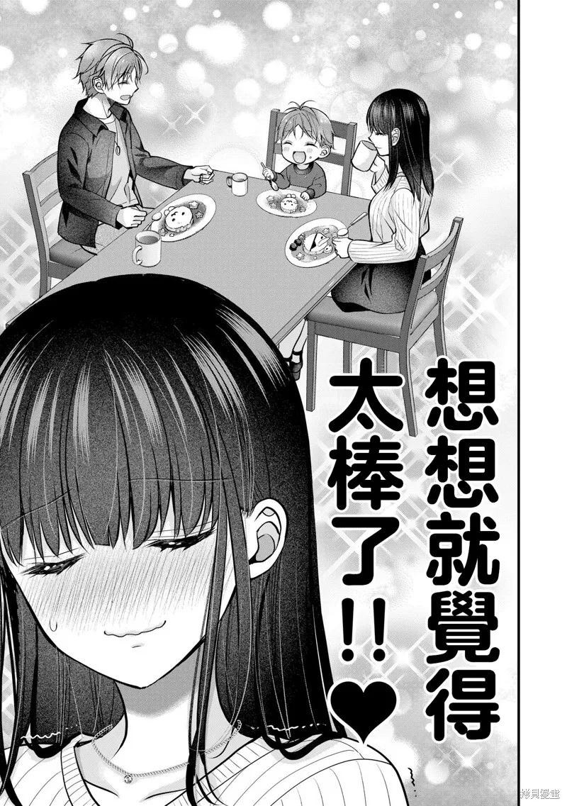 我的妻子太完美了可以稍微捉弄一下吗,第30話,第15张