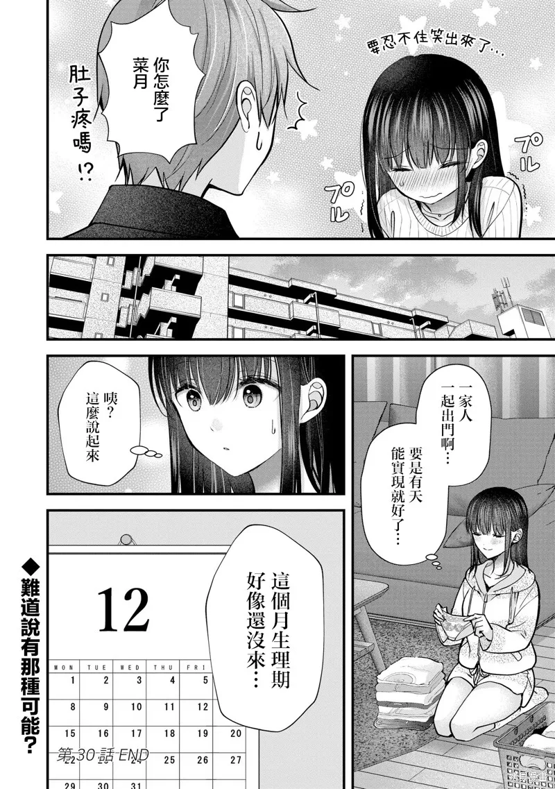 我的妻子太完美了可以稍微捉弄一下吗,第30話,第16张