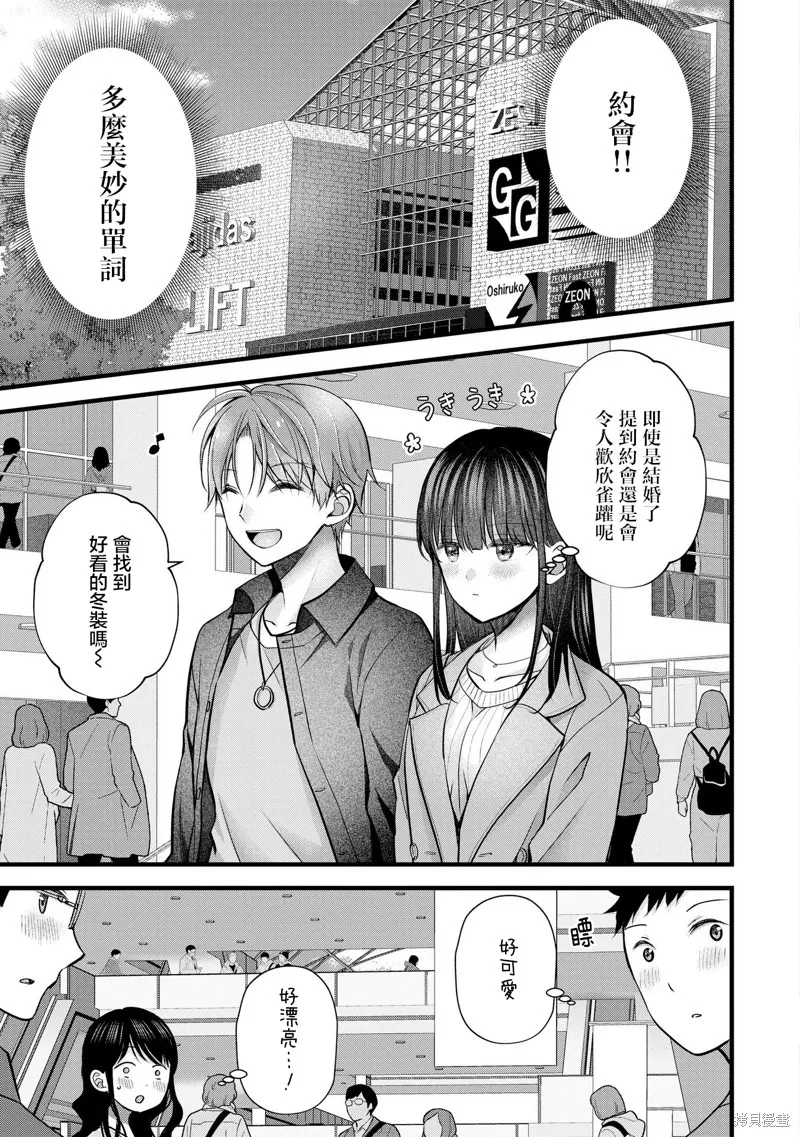 我的妻子太完美了可以稍微捉弄一下吗,第30話,第3张