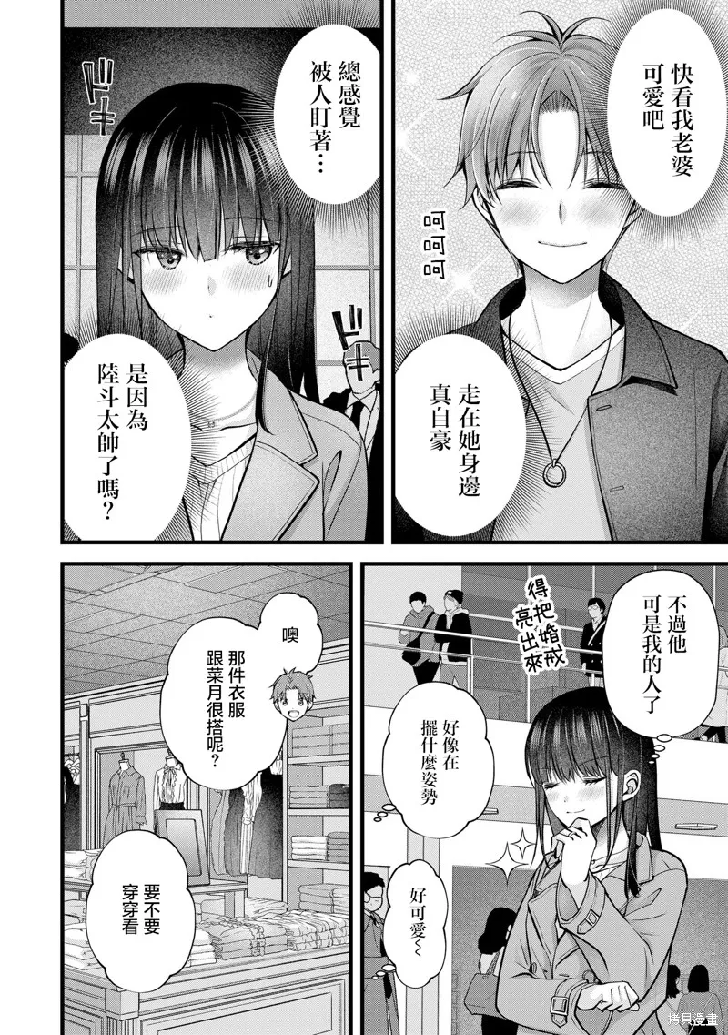 我的妻子太完美了可以稍微捉弄一下吗,第30話,第4张