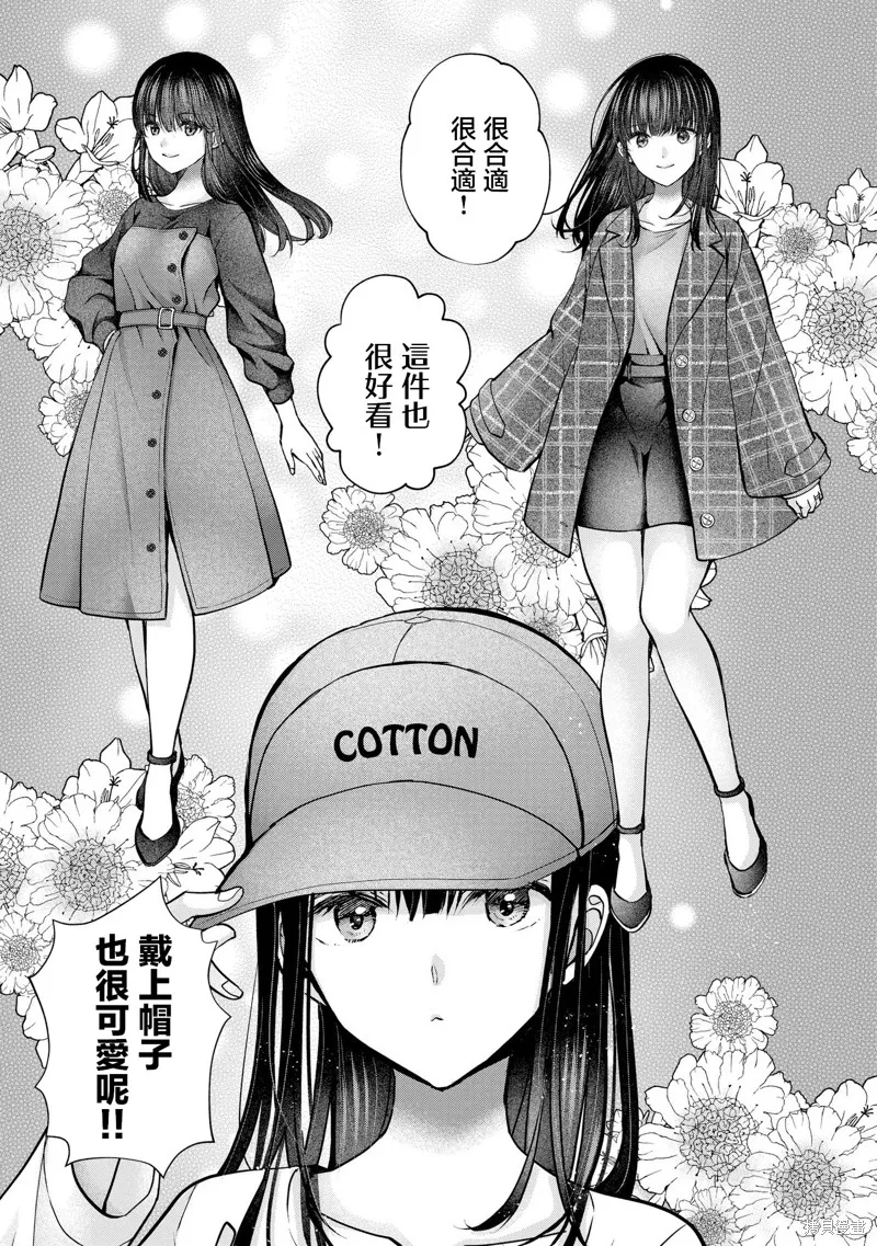 我的妻子太完美了可以稍微捉弄一下吗,第30話,第5张