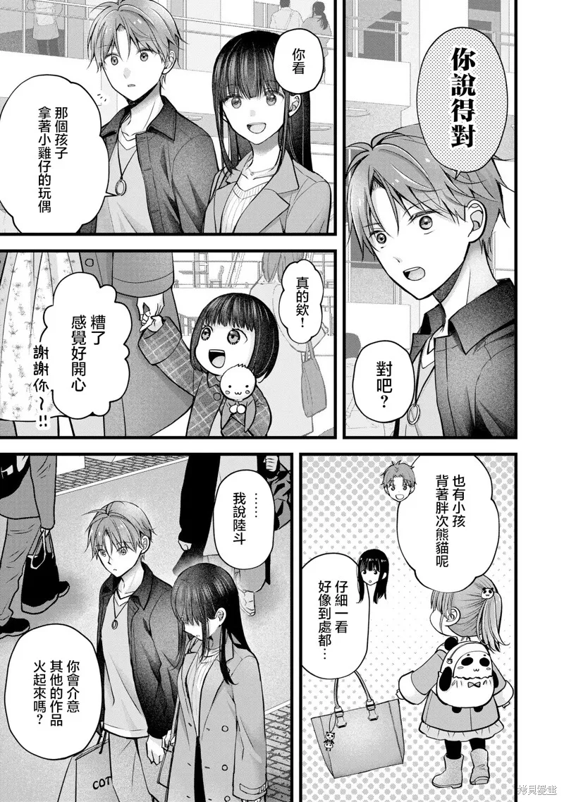 我的妻子太完美了可以稍微捉弄一下吗,第30話,第7张