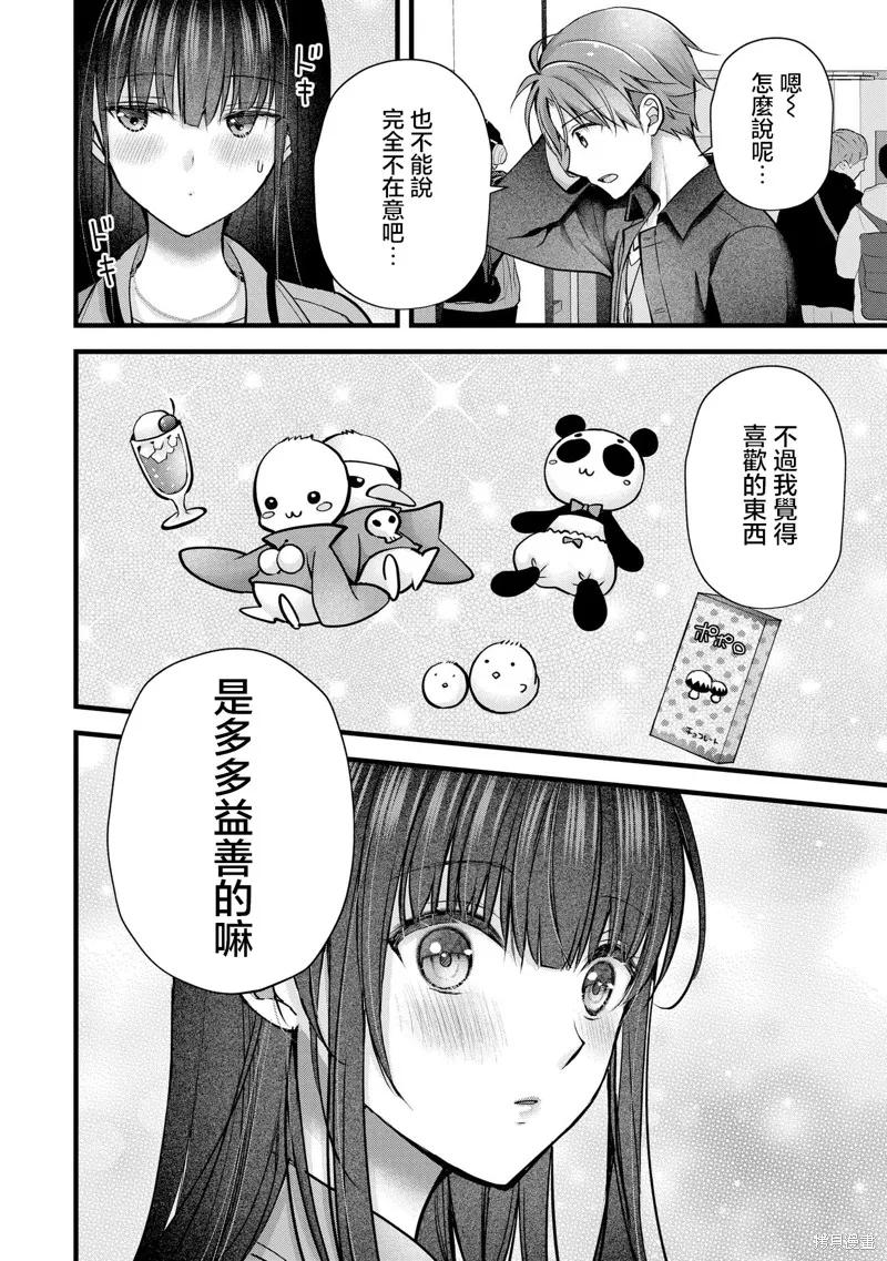 我的妻子太完美了可以稍微捉弄一下吗,第30話,第8张