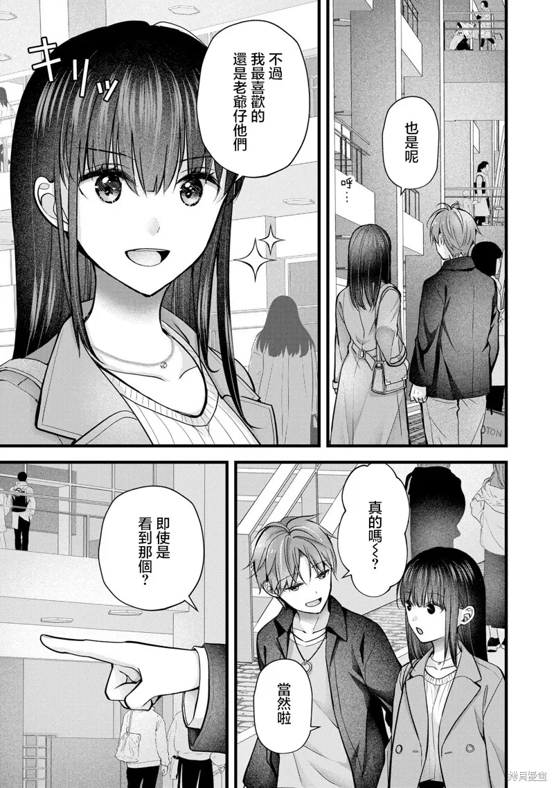 我的妻子太完美了可以稍微捉弄一下吗,第30話,第9张