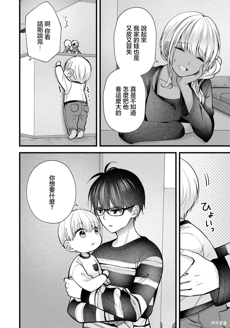 我的妻子太完美了可以稍微捉弄一下吗,第26話,第10张