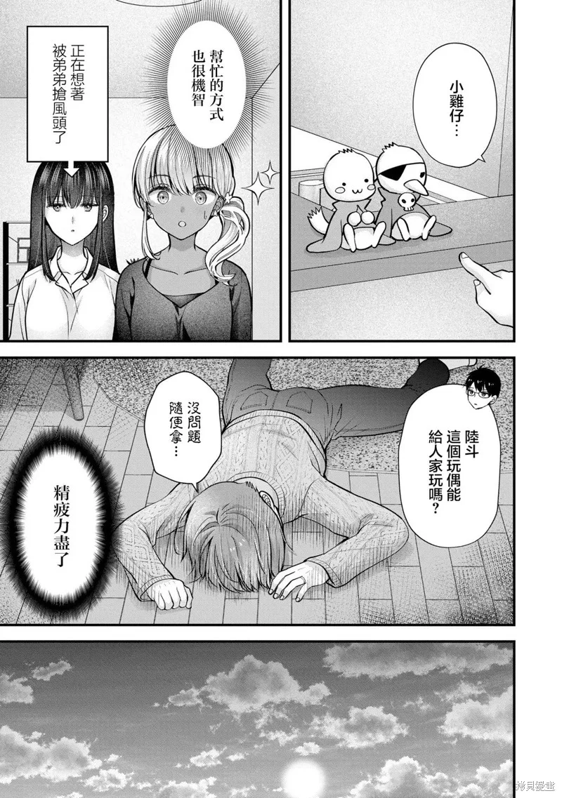 我的妻子太完美了可以稍微捉弄一下吗,第26話,第11张