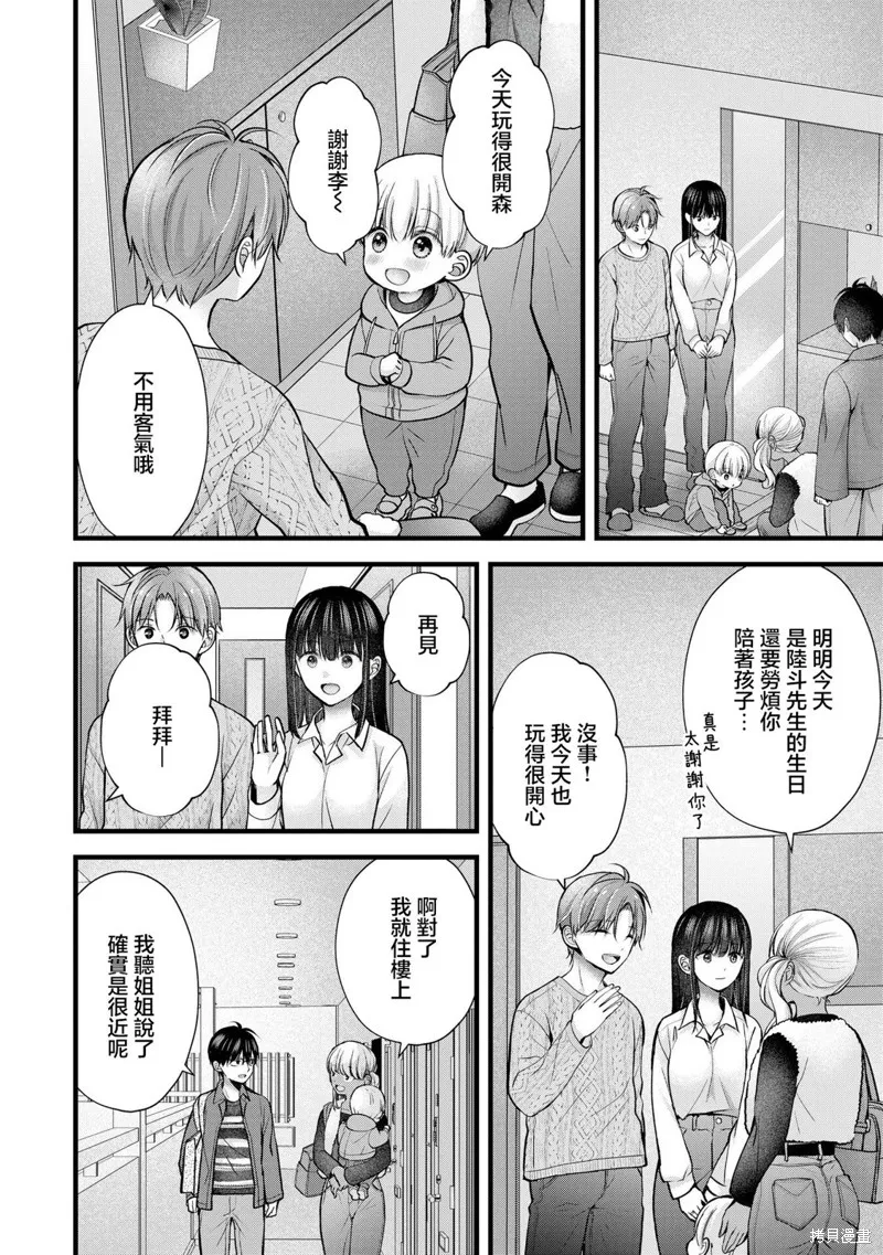 我的妻子太完美了可以稍微捉弄一下吗,第26話,第12张