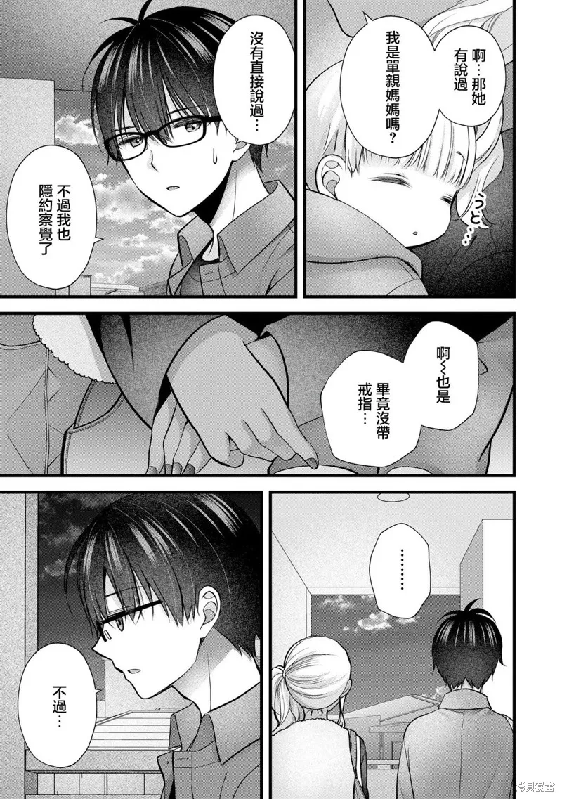我的妻子太完美了可以稍微捉弄一下吗,第26話,第13张