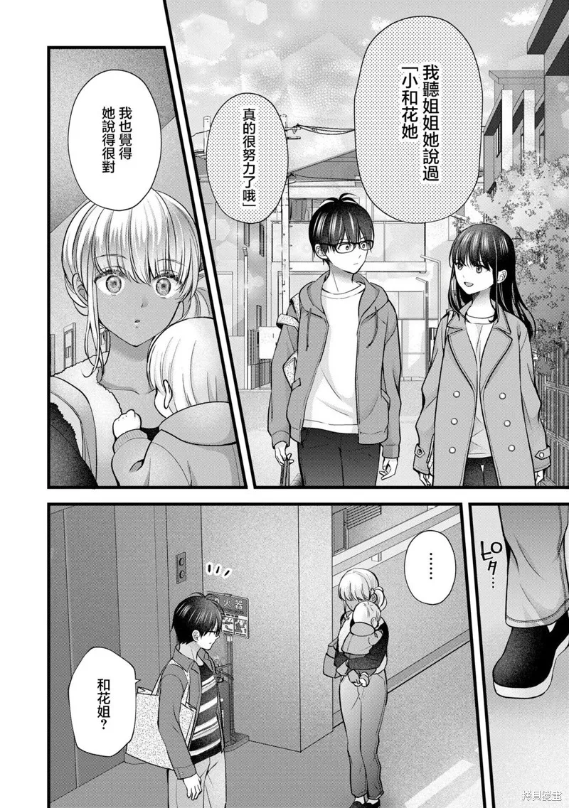 我的妻子太完美了可以稍微捉弄一下吗,第26話,第14张
