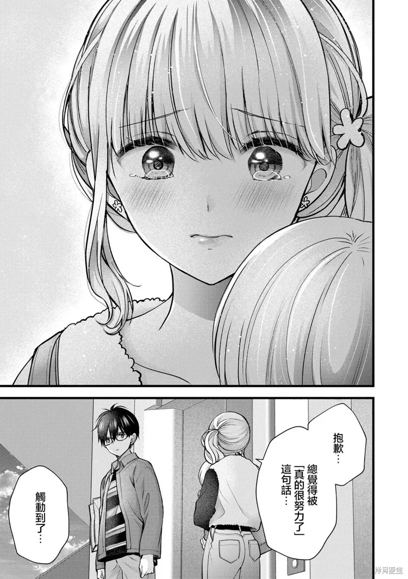 我的妻子太完美了可以稍微捉弄一下吗,第26話,第15张