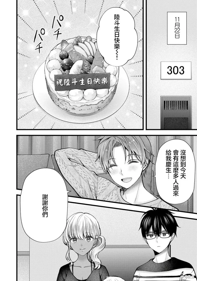 我的妻子太完美了可以稍微捉弄一下吗,第26話,第2张