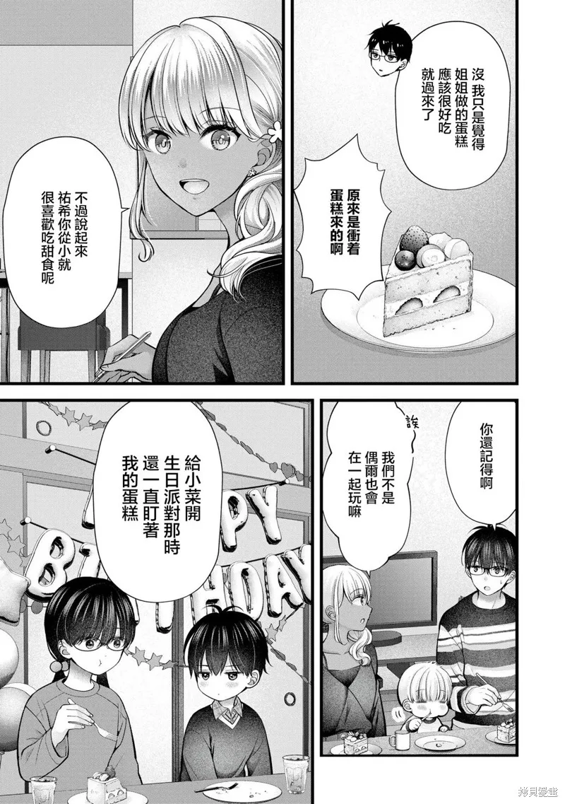 我的妻子太完美了可以稍微捉弄一下吗,第26話,第3张