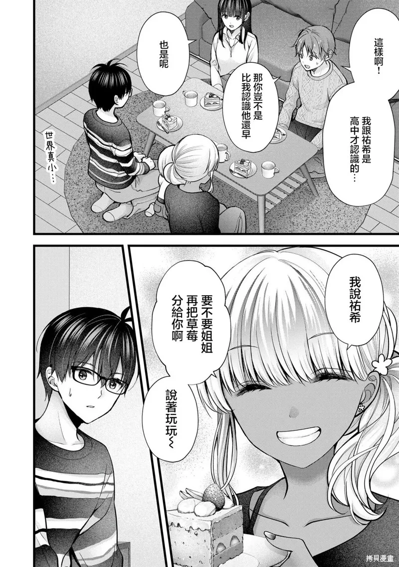 我的妻子太完美了可以稍微捉弄一下吗,第26話,第4张