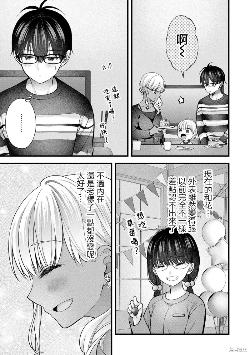 我的妻子太完美了可以稍微捉弄一下吗,第26話,第5张
