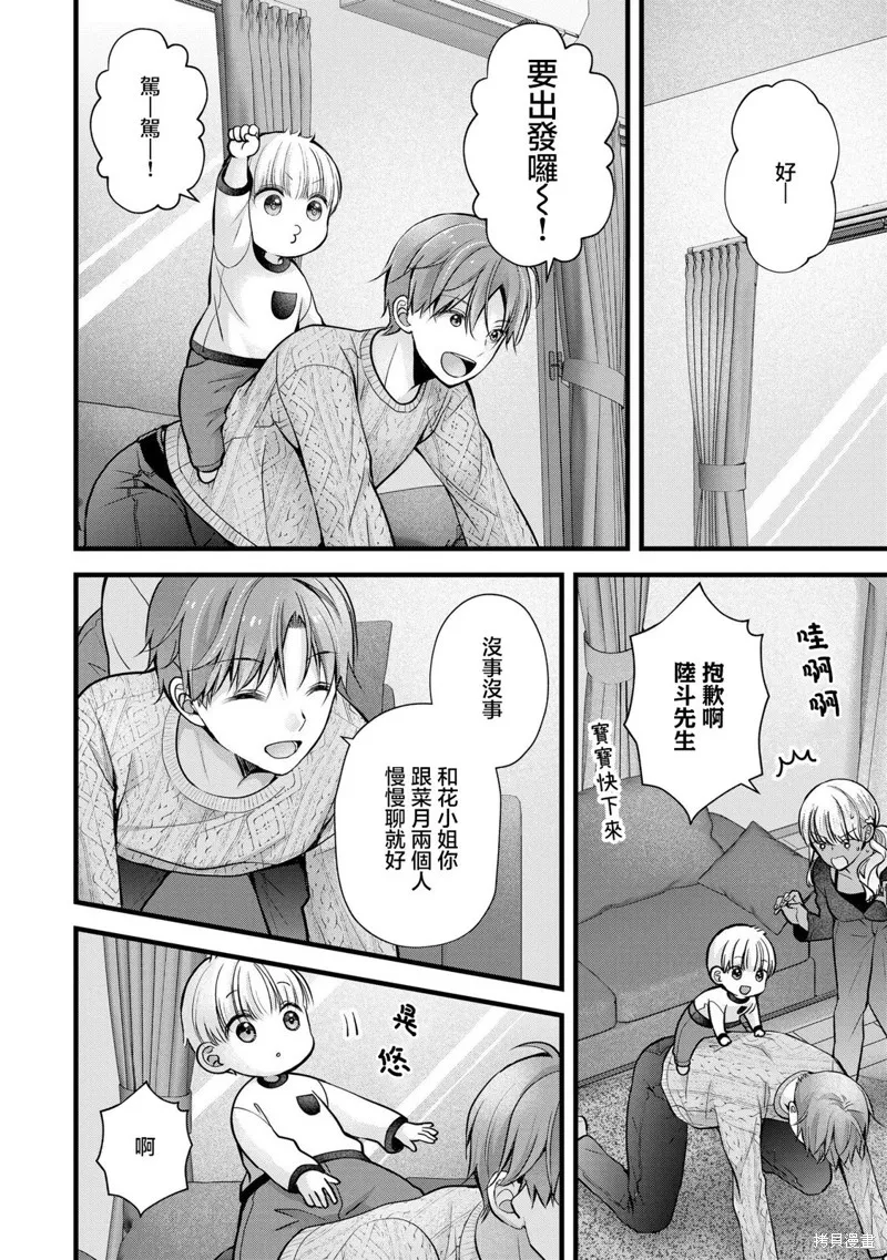 我的妻子太完美了可以稍微捉弄一下吗,第26話,第6张