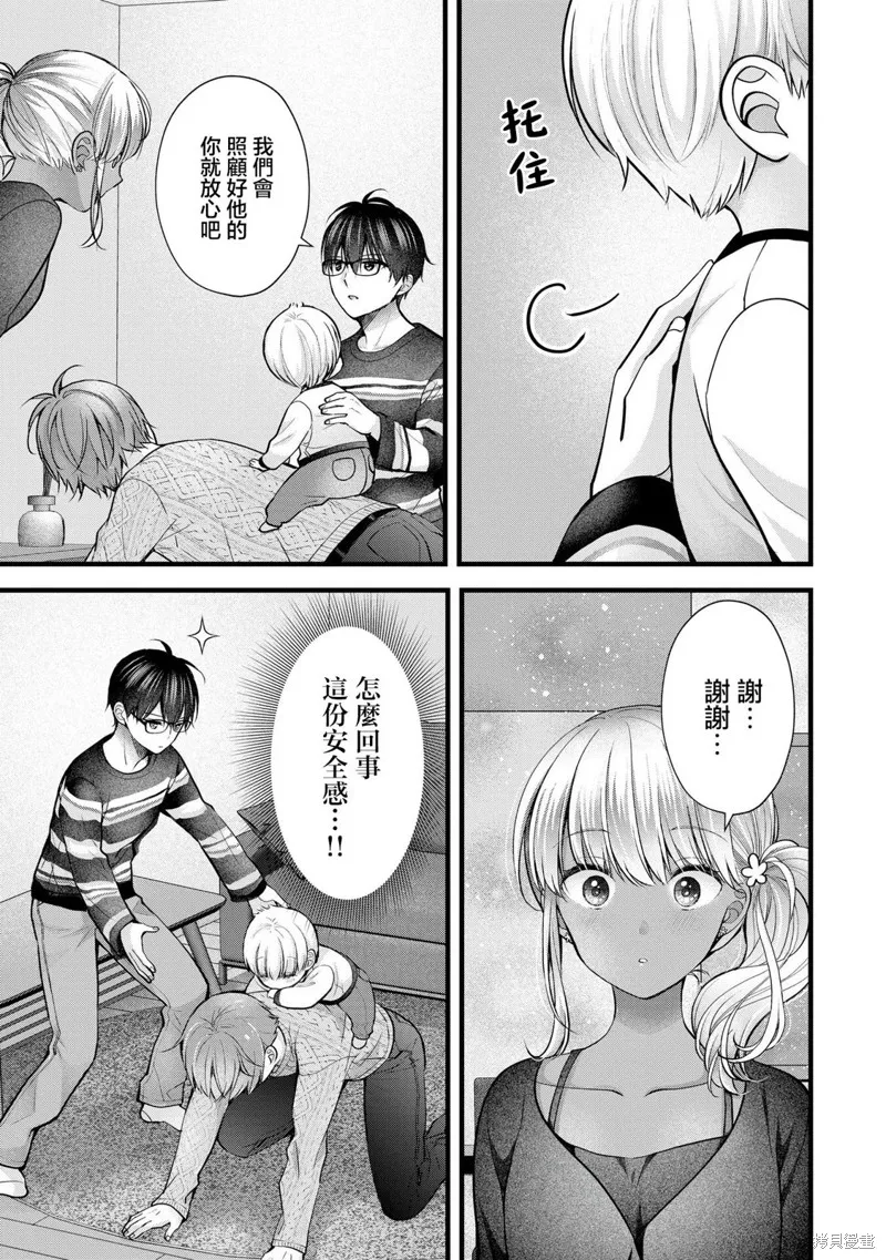 我的妻子太完美了可以稍微捉弄一下吗,第26話,第7张