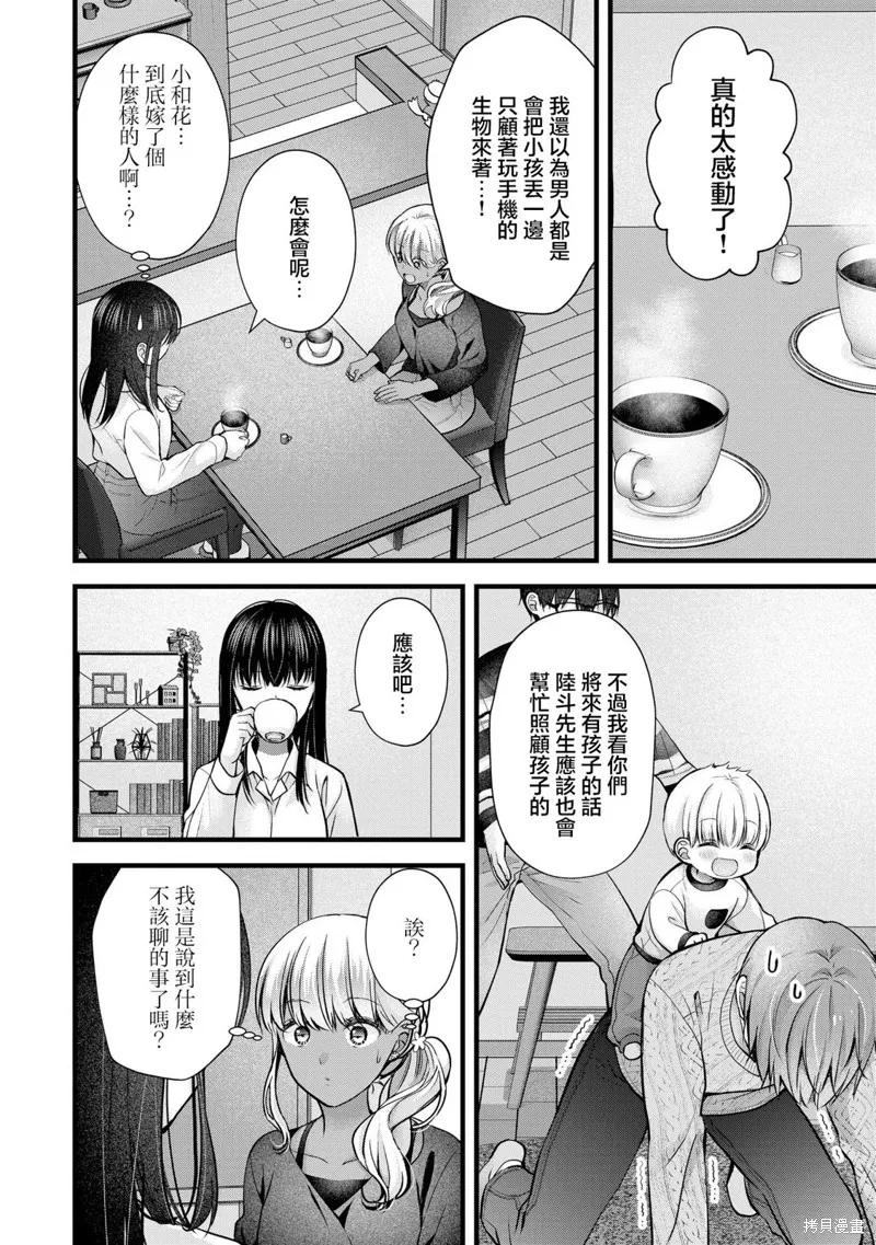 我的妻子太完美了可以稍微捉弄一下吗,第26話,第8张