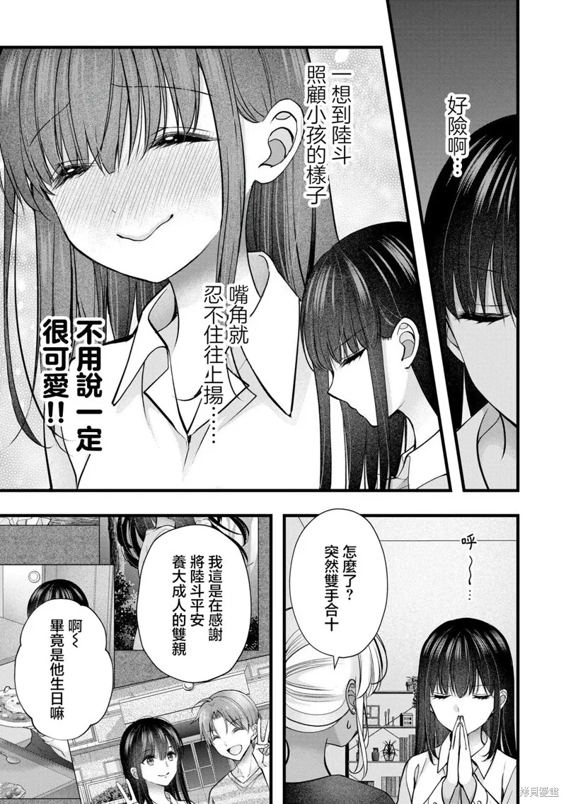 我的妻子太完美了可以稍微捉弄一下吗,第26話,第9张