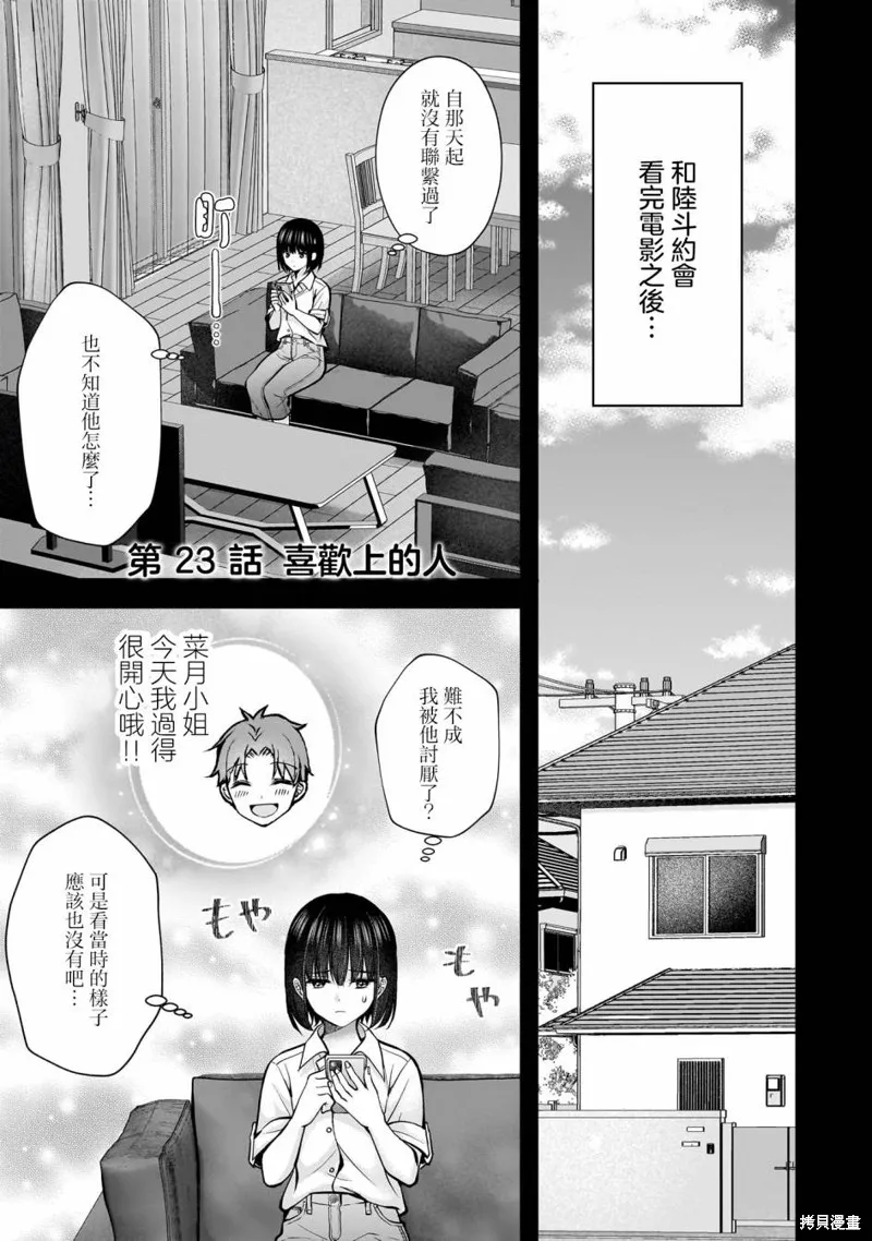 我的妻子太完美了可以稍微捉弄一下吗,第23話,第1张