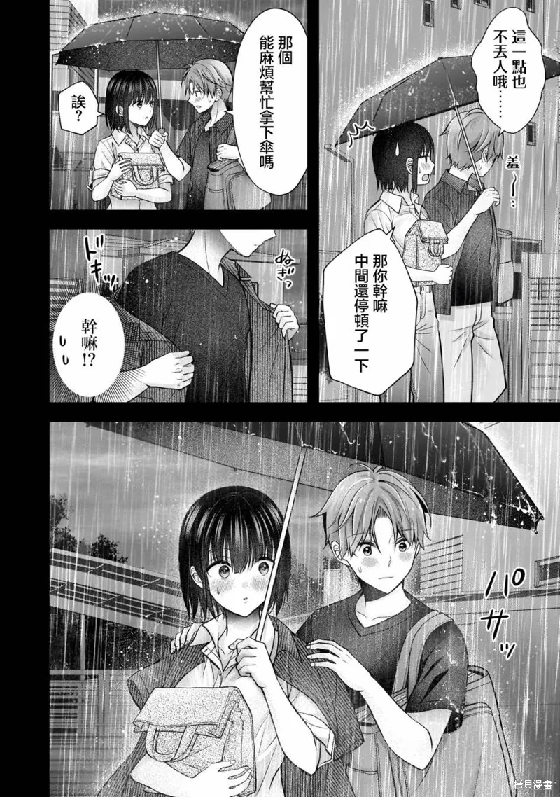 我的妻子太完美了可以稍微捉弄一下吗,第23話,第10张