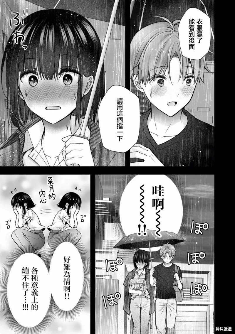 我的妻子太完美了可以稍微捉弄一下吗,第23話,第11张