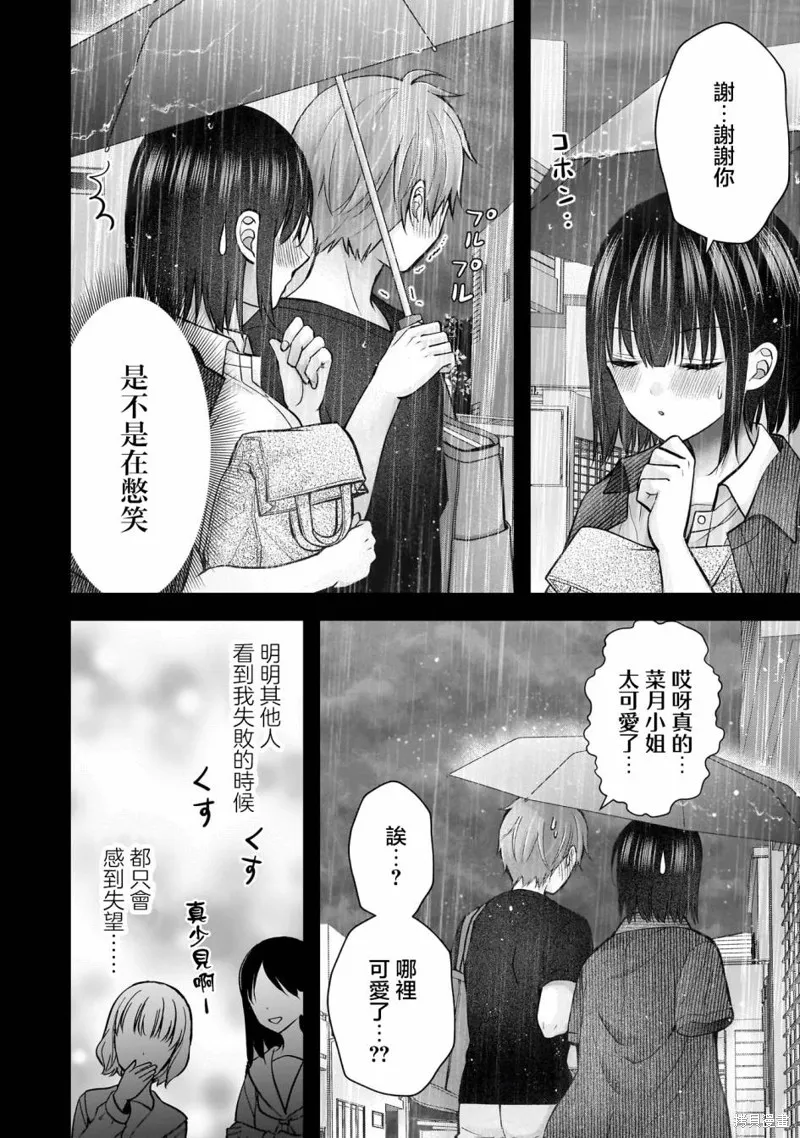 我的妻子太完美了可以稍微捉弄一下吗,第23話,第12张