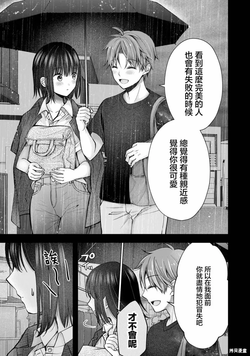 我的妻子太完美了可以稍微捉弄一下吗,第23話,第13张