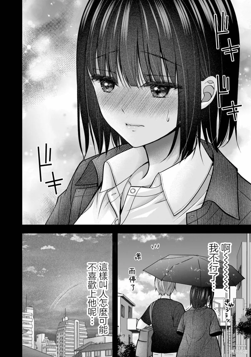 我的妻子太完美了可以稍微捉弄一下吗,第23話,第14张