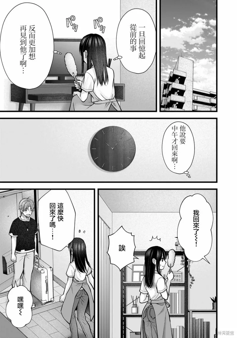 我的妻子太完美了可以稍微捉弄一下吗,第23話,第15张