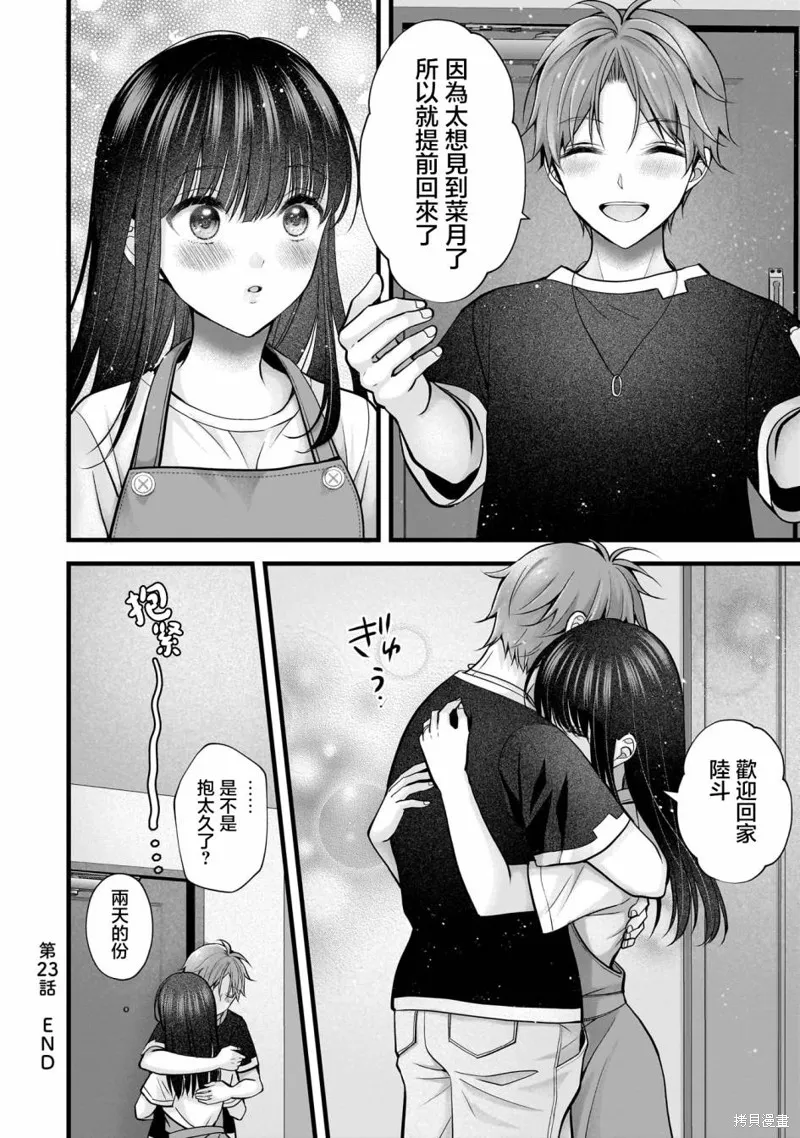 我的妻子太完美了可以稍微捉弄一下吗,第23話,第16张