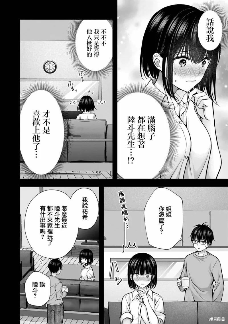 我的妻子太完美了可以稍微捉弄一下吗,第23話,第2张