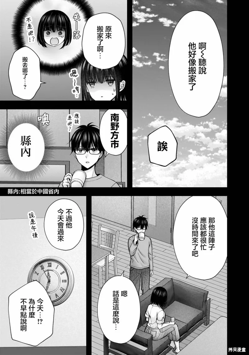 我的妻子太完美了可以稍微捉弄一下吗,第23話,第3张