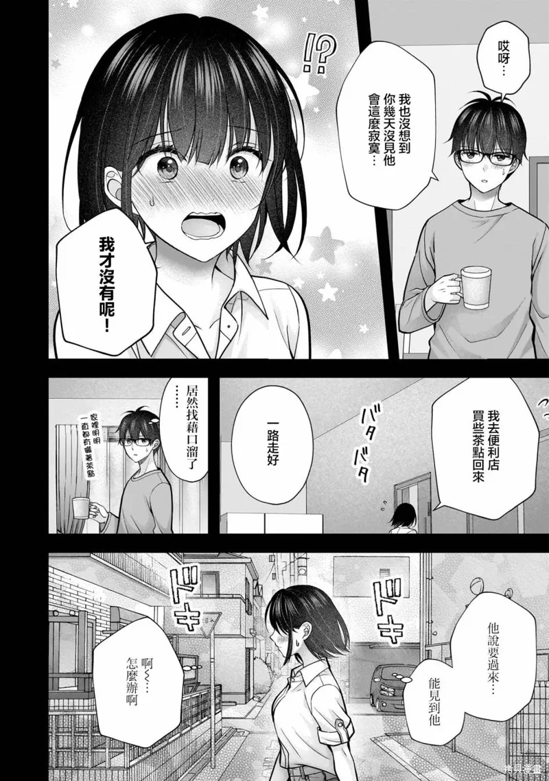 我的妻子太完美了可以稍微捉弄一下吗,第23話,第4张