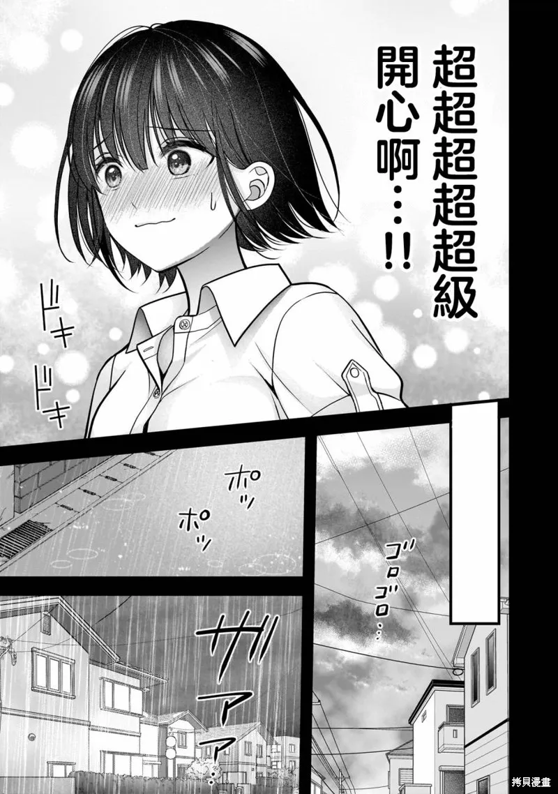 我的妻子太完美了可以稍微捉弄一下吗,第23話,第5张