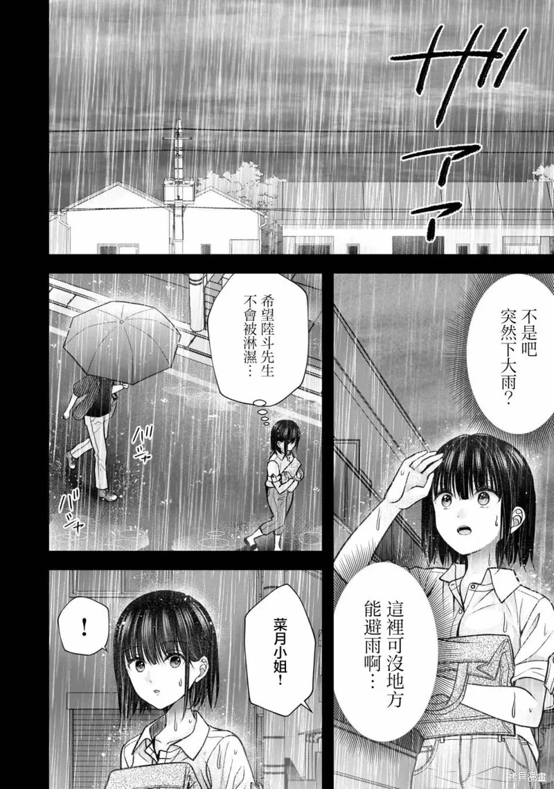 我的妻子太完美了可以稍微捉弄一下吗,第23話,第6张