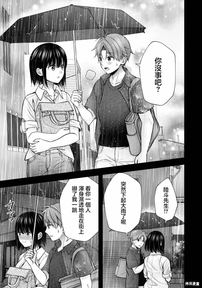 我的妻子太完美了可以稍微捉弄一下吗,第23話,第7张